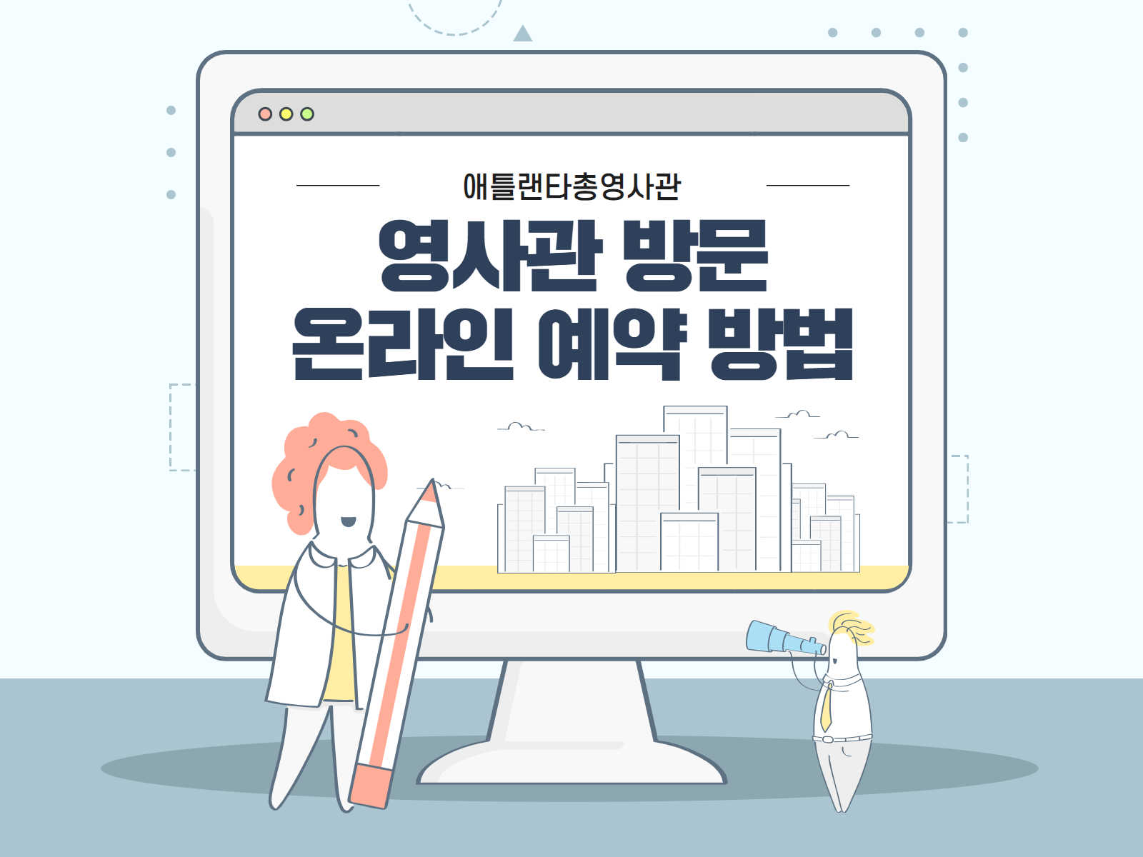 영사관 방문 온라인 예약 방법(비회원 로그인)